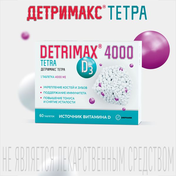 Детримакс Тетра 4000 таблетки п/о 325мг 60шт фото №10