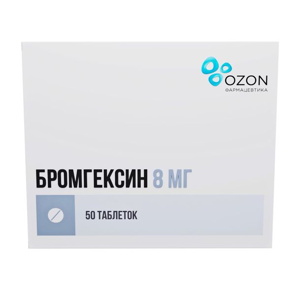Бромгексин таблетки 8мг 50шт