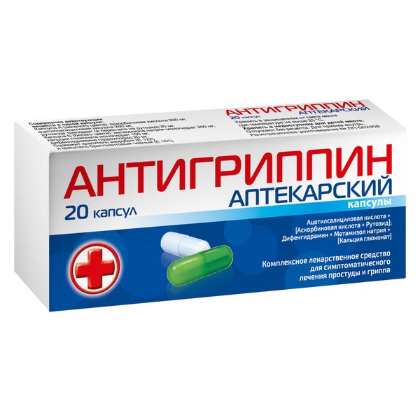 Антигриппин аптекарский капсулы 20шт Антигриппин аптекарский капсулы 20шт