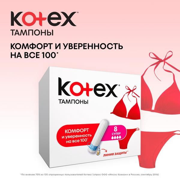Тампоны гигиенические Super Kotex/Котекс 16шт фото №3