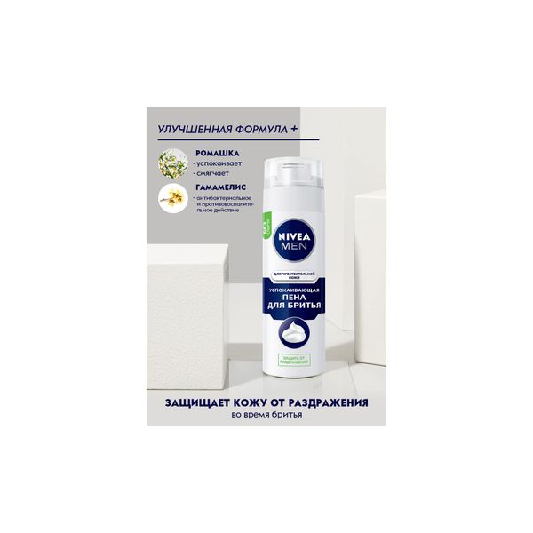 Пена для бритья для чувствительной кожи успокаивающая For Men Nivea/Нивея 200мл (81720) фото №2