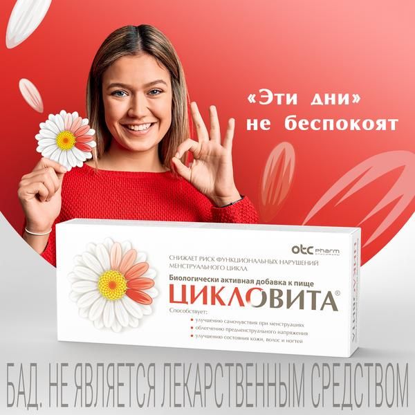 Цикловита таблетки 42шт фото №5
