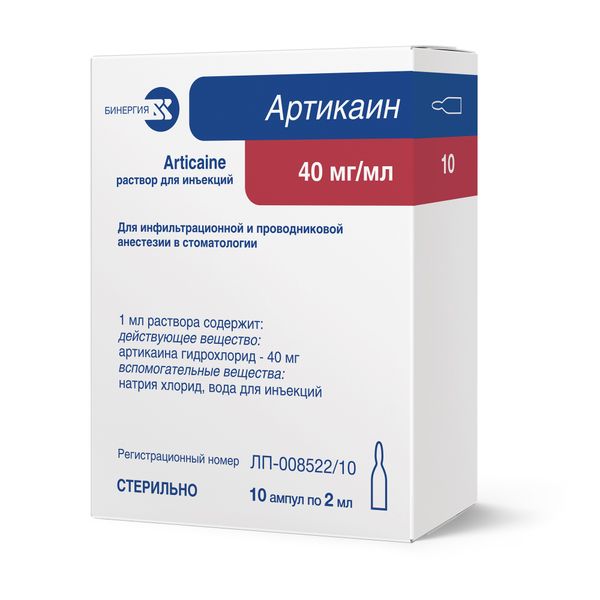Артикаин раствор для инъекций 40мг/мл 2мл 10шт
