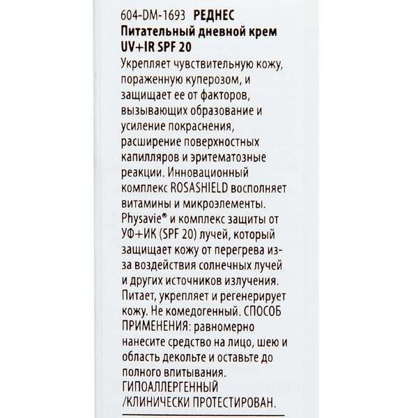Крем дневной питательный SPF20 Redness Dermedic/Дермедик 40мл фото №2