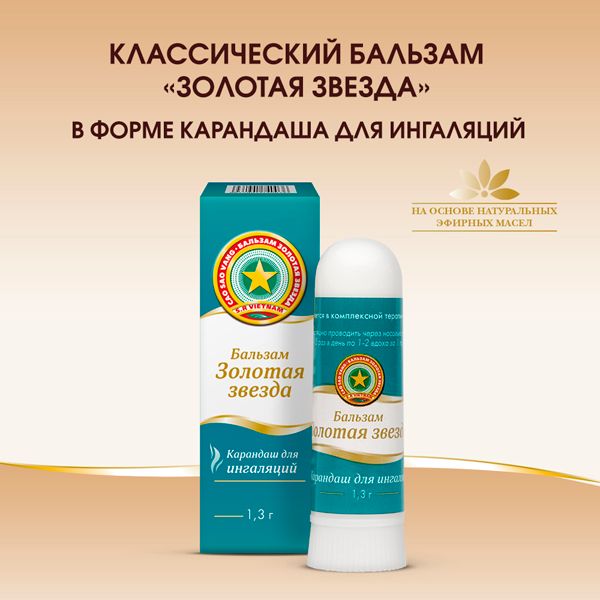 Золотая звезда карандаш д/ингал. 1,3г фото №2