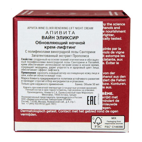 Крем-лифтинг ночной Wine Elixir Apivita/Апивита банка 50мл фото №2