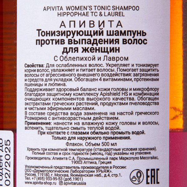 Шампунь против выпадения волос тонизирующий для женщин Apivita/Апивита фл. 500мл фото №4