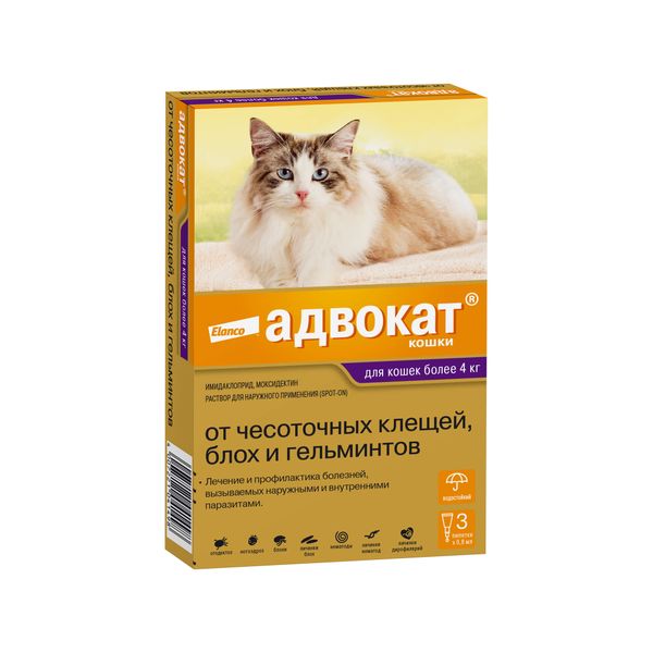 Адвокат капли на холку для котов весом от 4 до 8кг пипетка 0,8мл 3шт