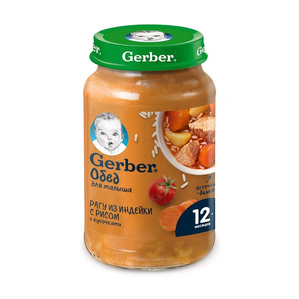 Пюре рагу индейка-рис Gerber/Гербер 190г