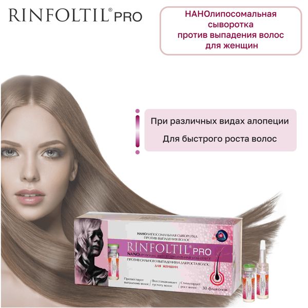 Сыворотка против сильного выпадения волос нанолипосомальная для женщин Pro Rinfoltil/Ринфолтил фл. 30шт фото №5