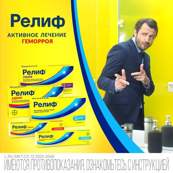 Релиф Ультра суппозитории ректальные 12шт фото №10