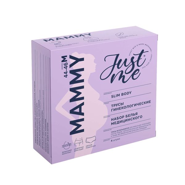 Трусы гинекологические послеродовые Mammy Just me/Джаст ми 4шт р.44-46 (M)