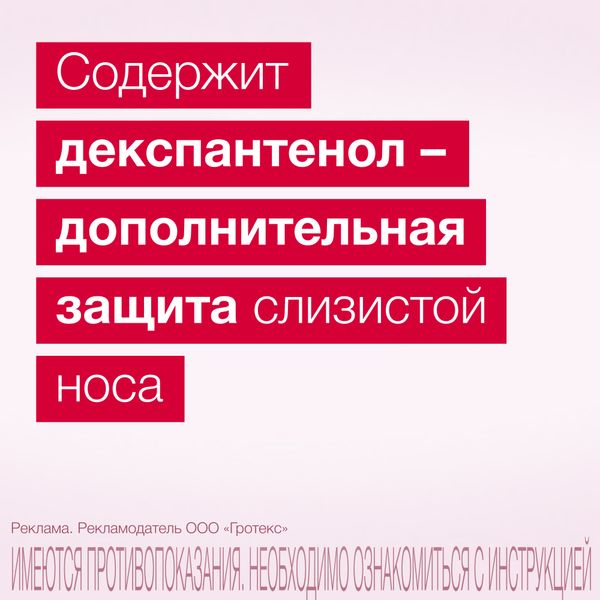 Наксимин спрей назальный 0,1мг+5мг/доза 15мл 135доз фото №4