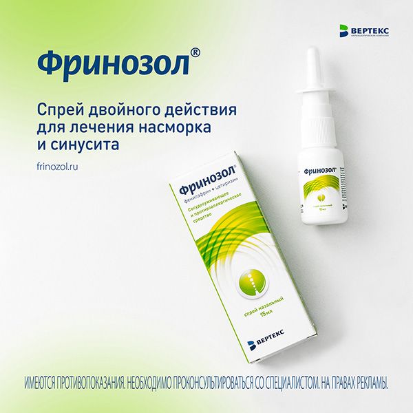 Фринозол спрей назальный 2,5мг/мл+2,5мг/мл 15мл фото №9