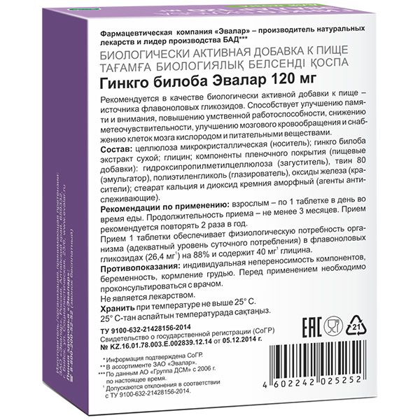 Гинкго Билоба Эвалар таблетки п/о 120мг 0,5г 100шт фото №2