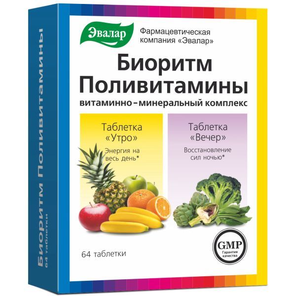 Биоритм поливитамины таблетки 64шт БАД