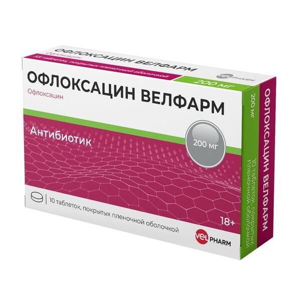 Офлоксацин Велфарм таблетки п/о плен. 200мг 10шт