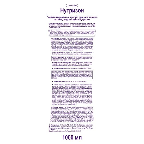 Смесь жидкая для энтерального питания Nutrison/Нутризон бут. 1л фото №3