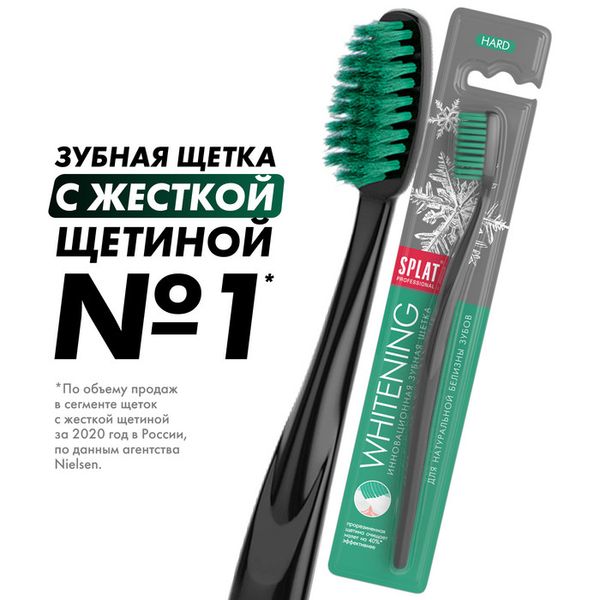Щетка Splat (Сплат) зубная Professional Whitening Hard фото №2