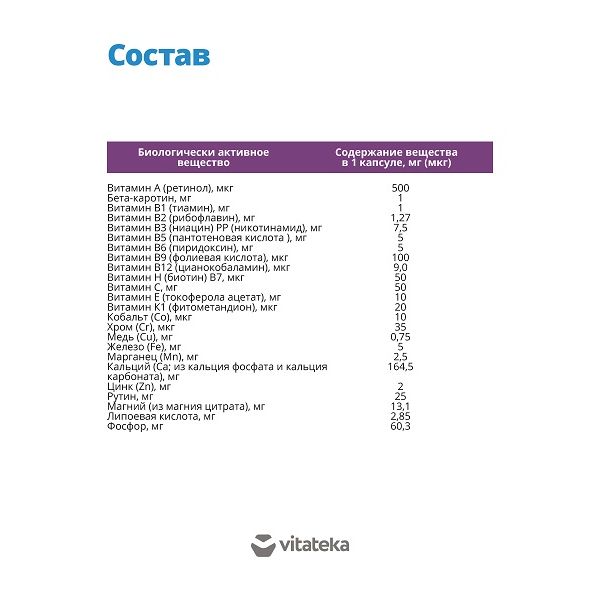 Витаминно-минеральный комплекс универсальный VMC Vitateka/Витатека капсулы 764мг 30шт фото №6