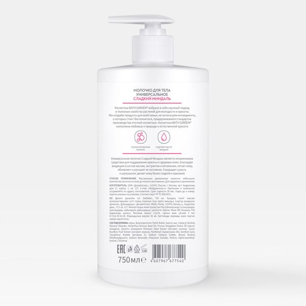 Молочко для тела универсальное сладкий миндаль Bath Garden 750мл фото №2