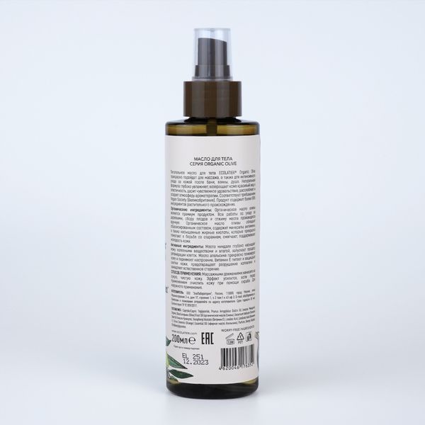 Масло для тела Organic olive Green Ecolatier 200мл фото №3