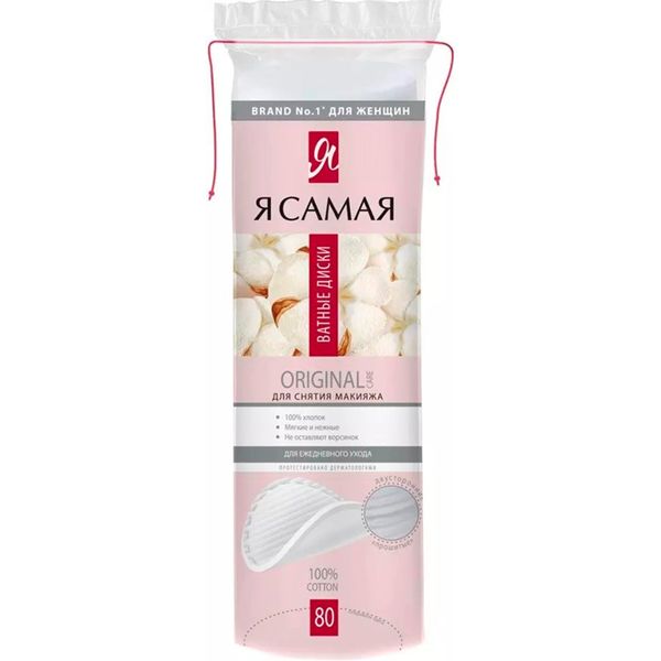 Диски ватные Я самая 80шт
