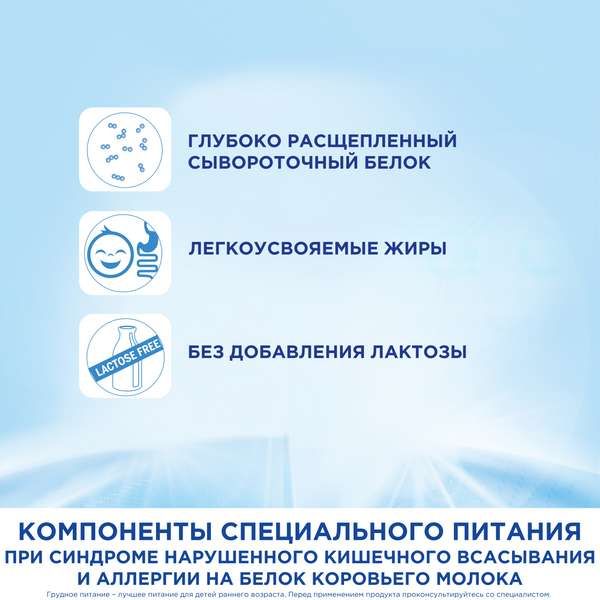 Смесь сухая с триглицеридами и нуклеотидами детская Пепти Гастро Нутрилон/Nutrilon 450г фото №4