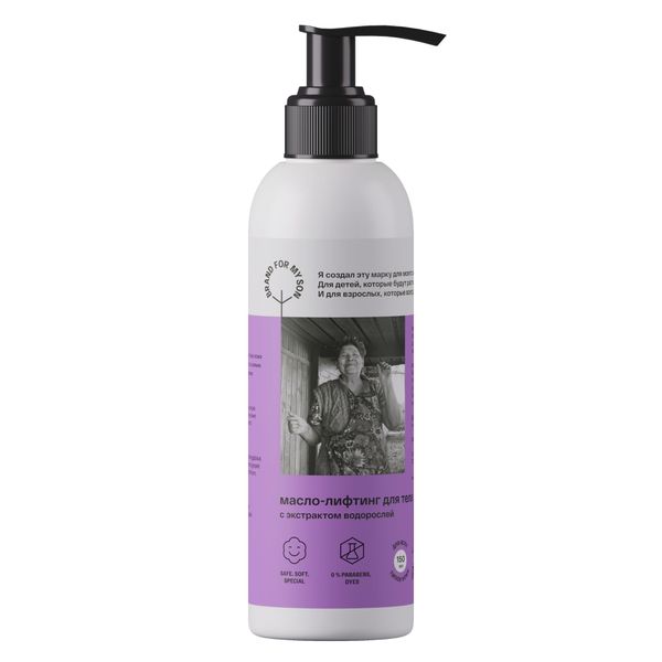 Масло-лифтинг для тела с экстрактом водорослей Brand for my son 150мл
