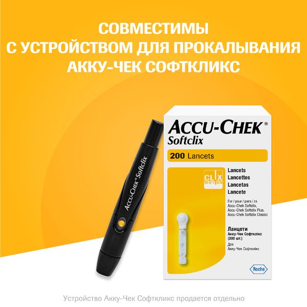 Ланцеты Softclix Accu-chek/Акку-Чек 200шт фото №3