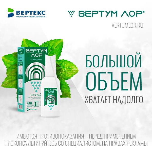 Вертум Лор спрей для местного применения с распылит. насадкой 0,255мг/доза 40мл фото №7