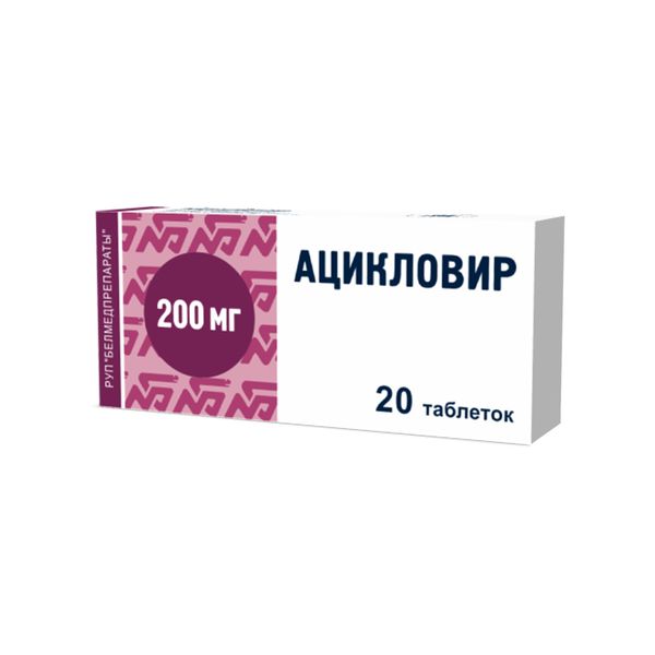 Ацикловир таблетки 200мг 20шт