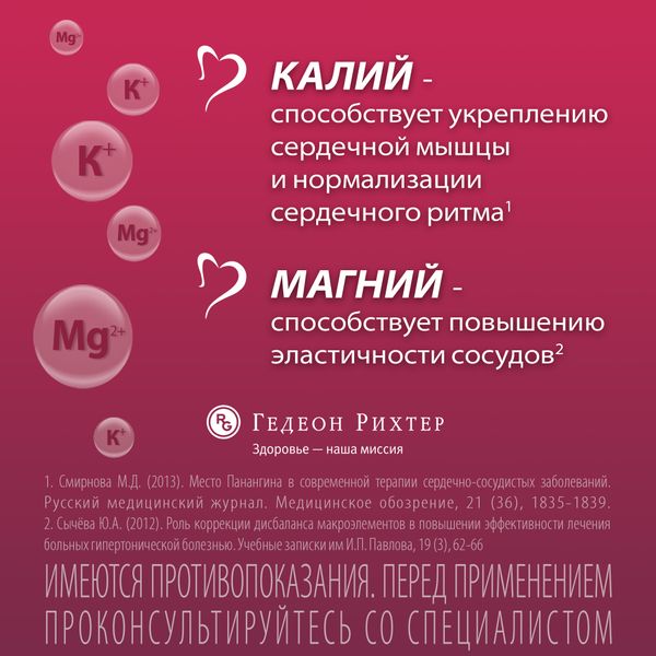 Панангин таблетки п/о плен. 50шт
