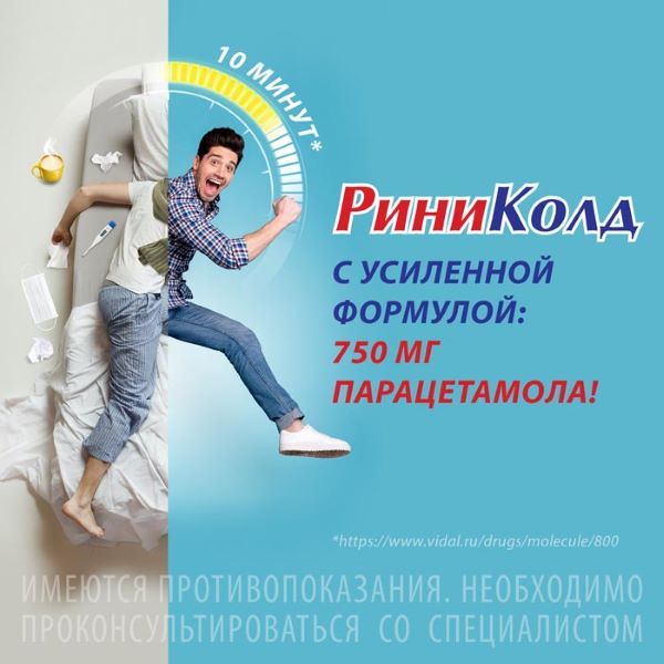 РиниКолд ХотКап ананас порошок для приг. раствора для приема вн. 5г 5шт фото №3