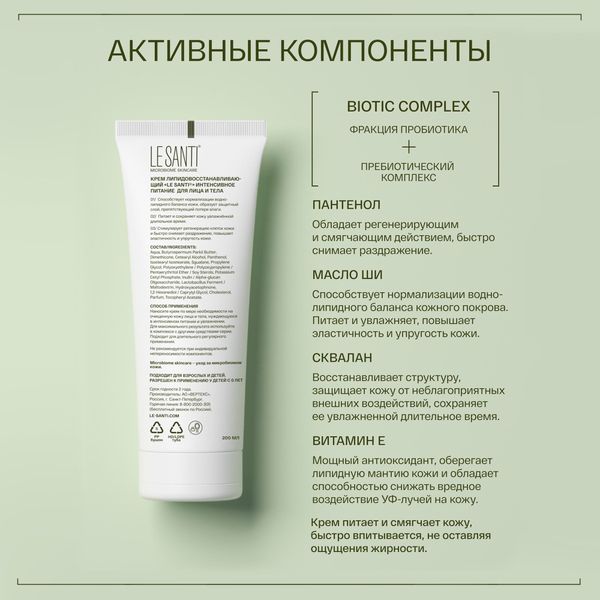 Крем для лица и тела липидовосстанавливающий интенсивное питание Le santi/Ле санти 200мл фото №9