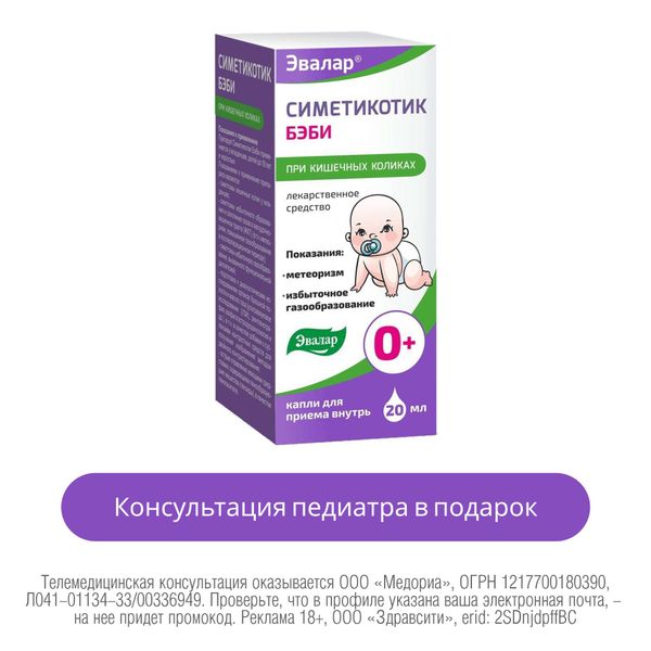 Симетикотик Бэби капли для приема внутрь 100мг/мл 20мл