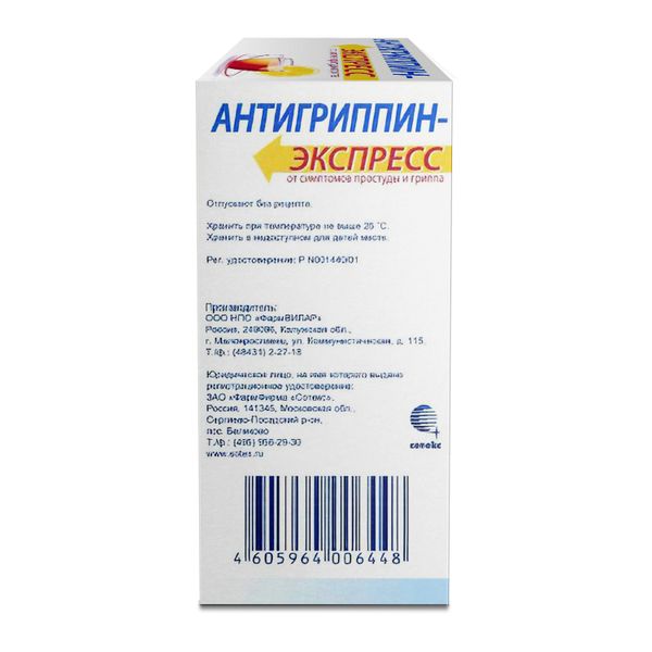 Антигриппин-Экспресс лимон порошок для приг. раствора для приема внутрь пак. 13,1г 9шт фото №2