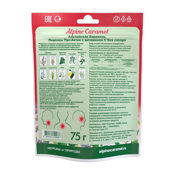 Альпийская карамель с витамином С без сахара Про-Актив Alpine Caramel леденцы пак. 75г фото №3
