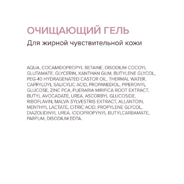Гель для умывания для жирной чувствительной кожи очищающий 8.1.8 Beauty formula фл. 200мл фото №9