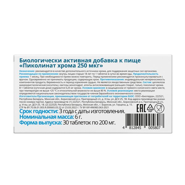 Хрома пиколинат 250мкг Vitateka/Витатека таблетки 200мг 30шт фото №2