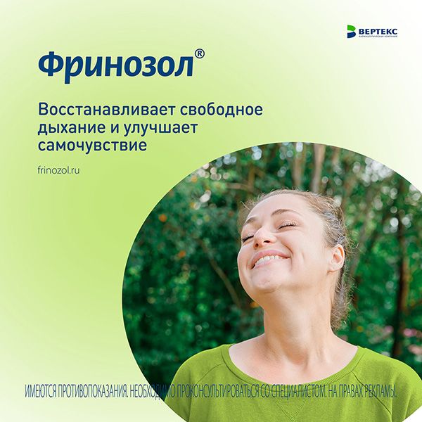 Фринозол спрей назальный 2,5мг/мл+2,5мг/мл 15мл фото №7