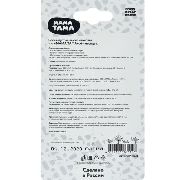 Соска-пустышка силиконовая анатомическая желтая с 6 мес. Тама-Тама Мама тама (MT/028) фото №2