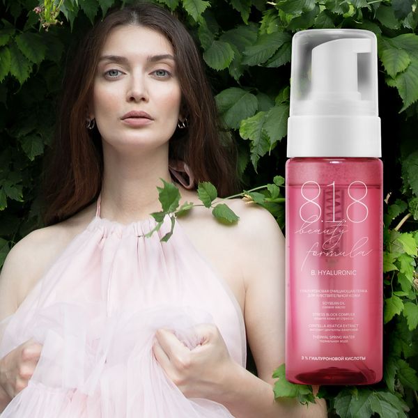Пенка для чувствительной кожи очищающая гиалуроновая Estiqe 8.1.8 Beauty formula 150мл фото №6 Пенка для чувствительной кожи очищающая гиалуроновая Estiqe 8.1.8 Beauty formula 150мл фото №6