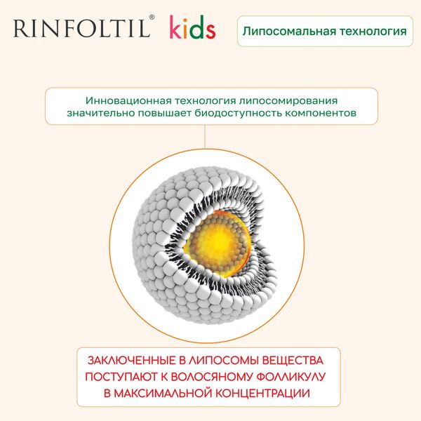 Сыворотка гипоаллергенная с липосомами для детей Kids Rinfoltil/Ринфолтил фл. 30шт фото №7