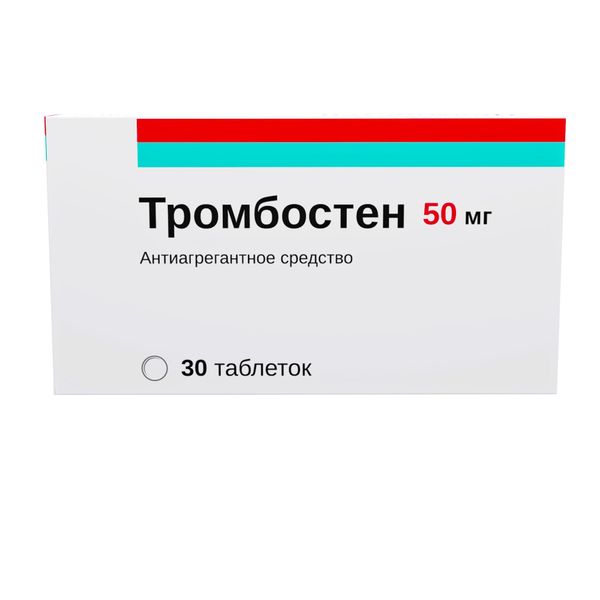 Тромбостен таблетки кишечнорастворимые п/о плен. 50мг 30шт фото №3