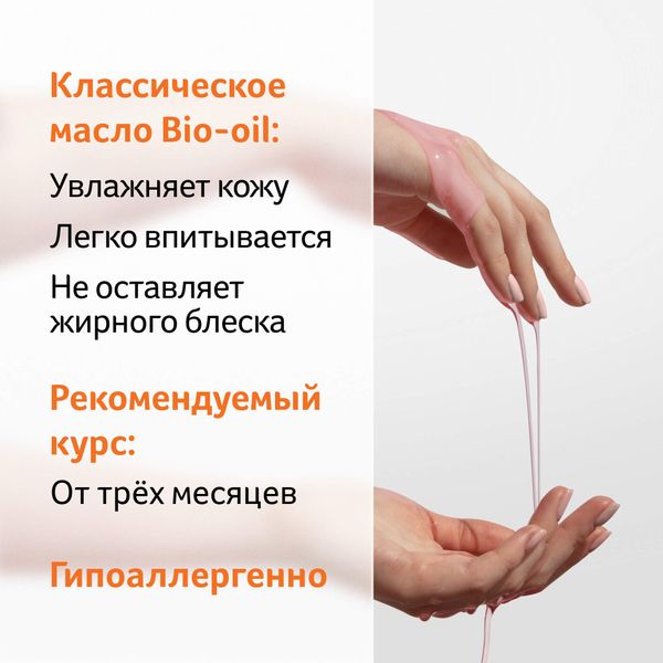 Масло косметическое от шрамов, растяжек, неровного тона Bio-Oil/Био-Оил 60мл фото №4