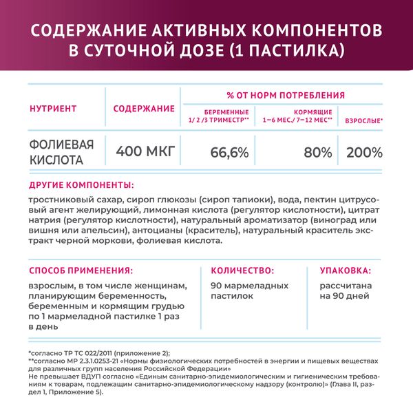 Фолиевая кислота вкус винограда, вишни и апельсина LIVS пастилки жевательные 2,2г 90шт фото №4