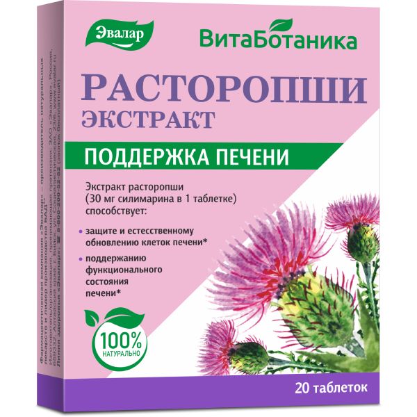 Расторопши экстракт ВитаБотаника Эвалар таблетки 0,25г 20шт Расторопши экстракт ВитаБотаника Эвалар таблетки 0,25г 20шт
