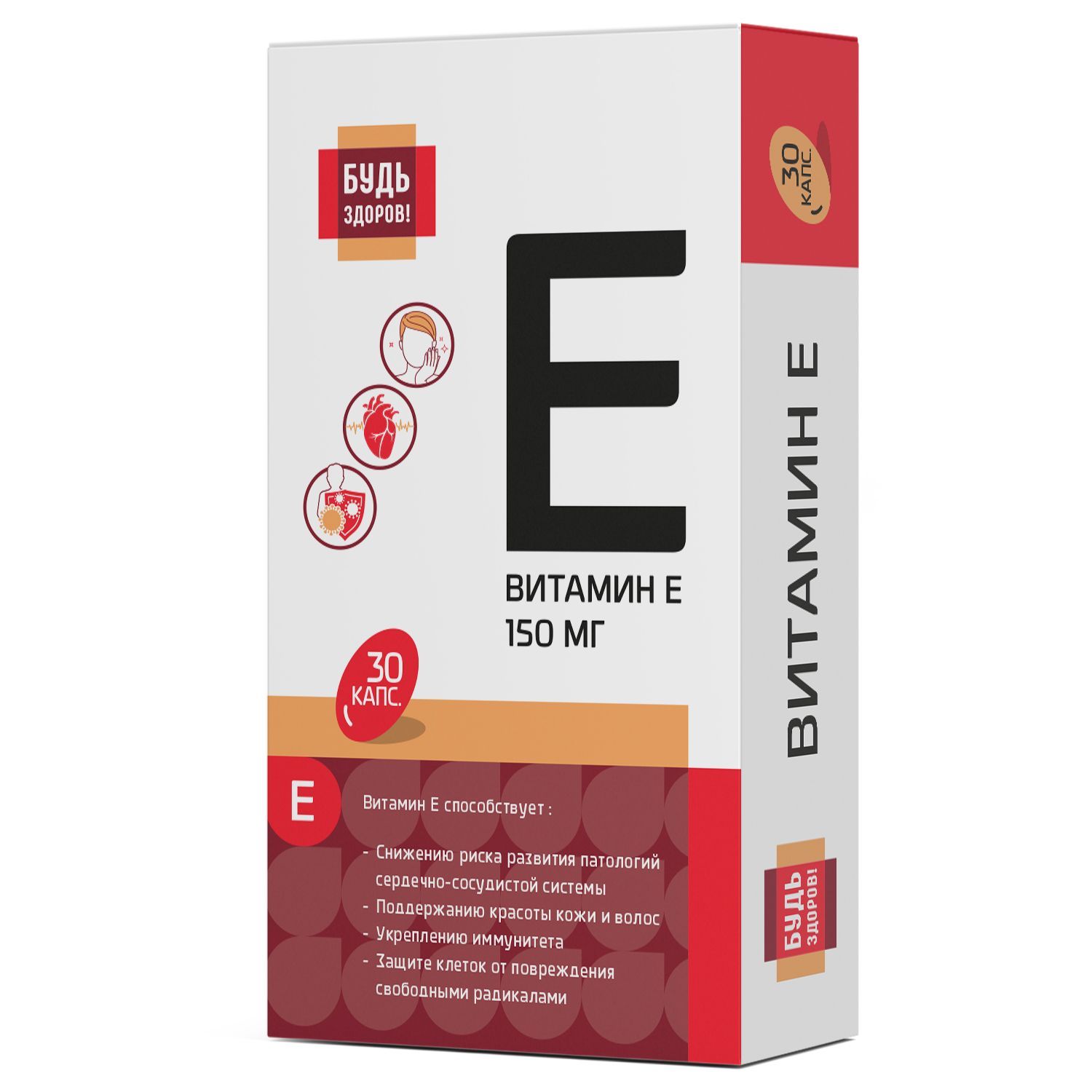 Изображение товара Витамин Е Будь Здоров капсулы 700мг 30 шт для поддержки молодости и иммунитета