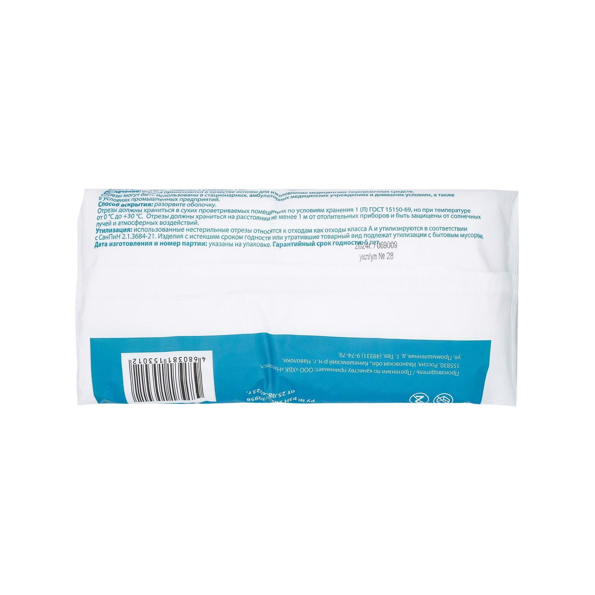 Изображение товара Отрез медицинский нестерильный First Aid/Ферстэйд 5м x 90см